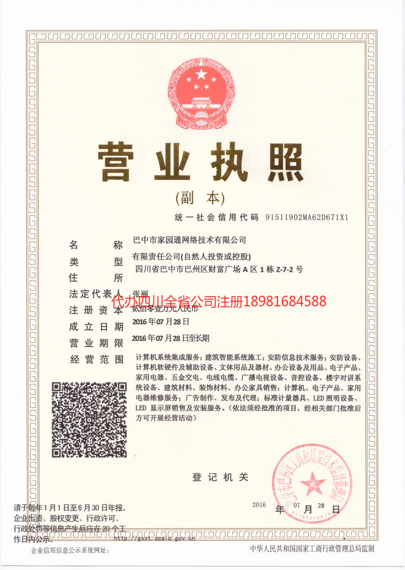 永安永安家园通网络技术有限公司