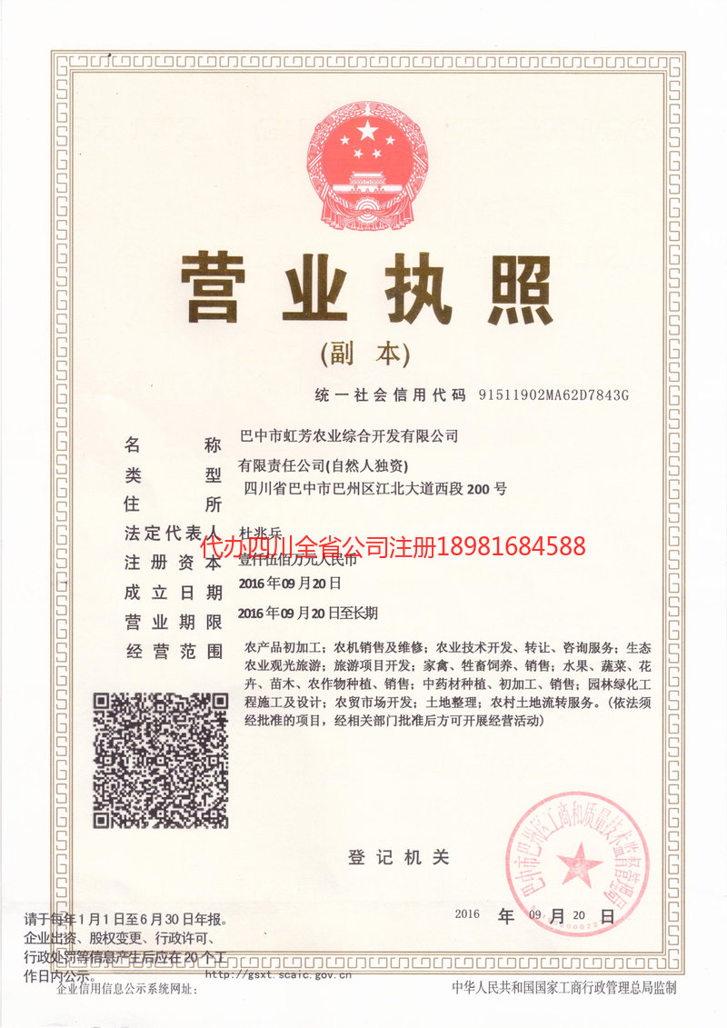 永安永安虹芳农业综合开发有限公司