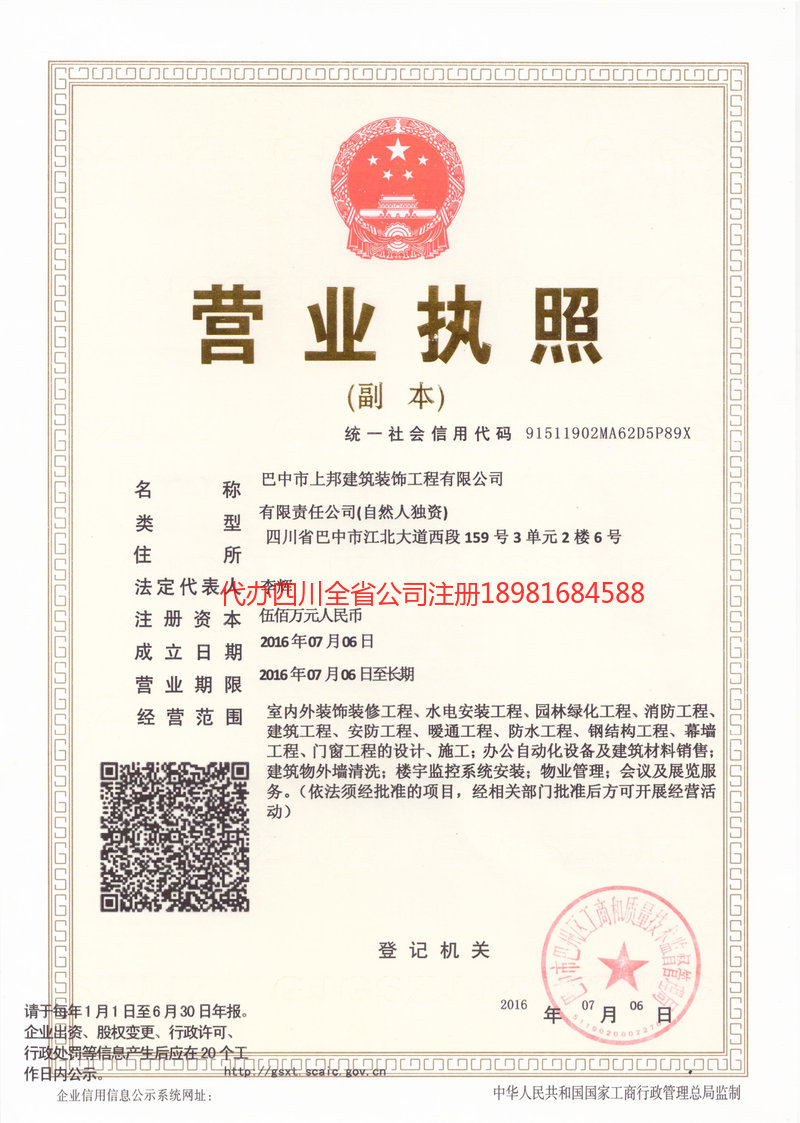 永安永安上邦建筑装饰工程有限公司