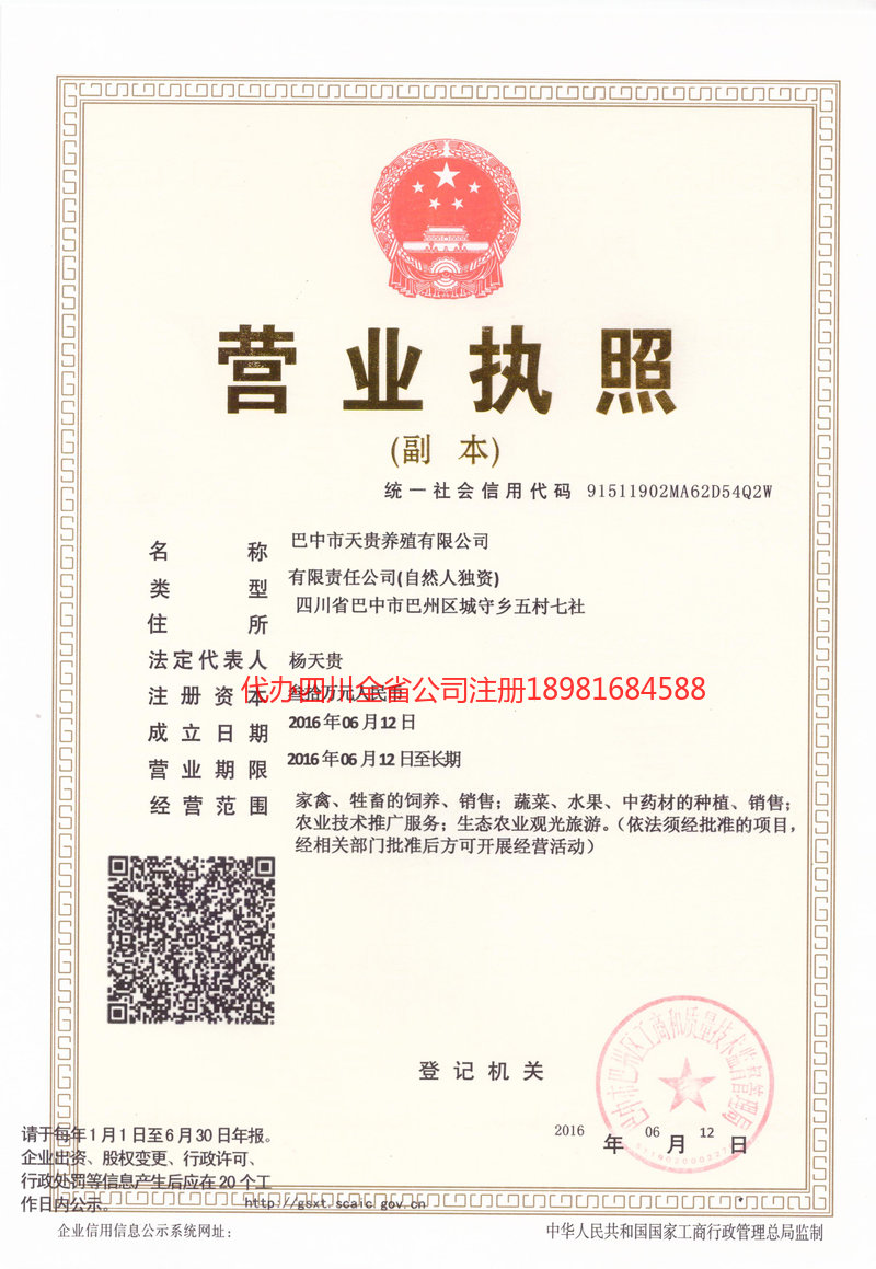 永安永安天贵养殖有限公司