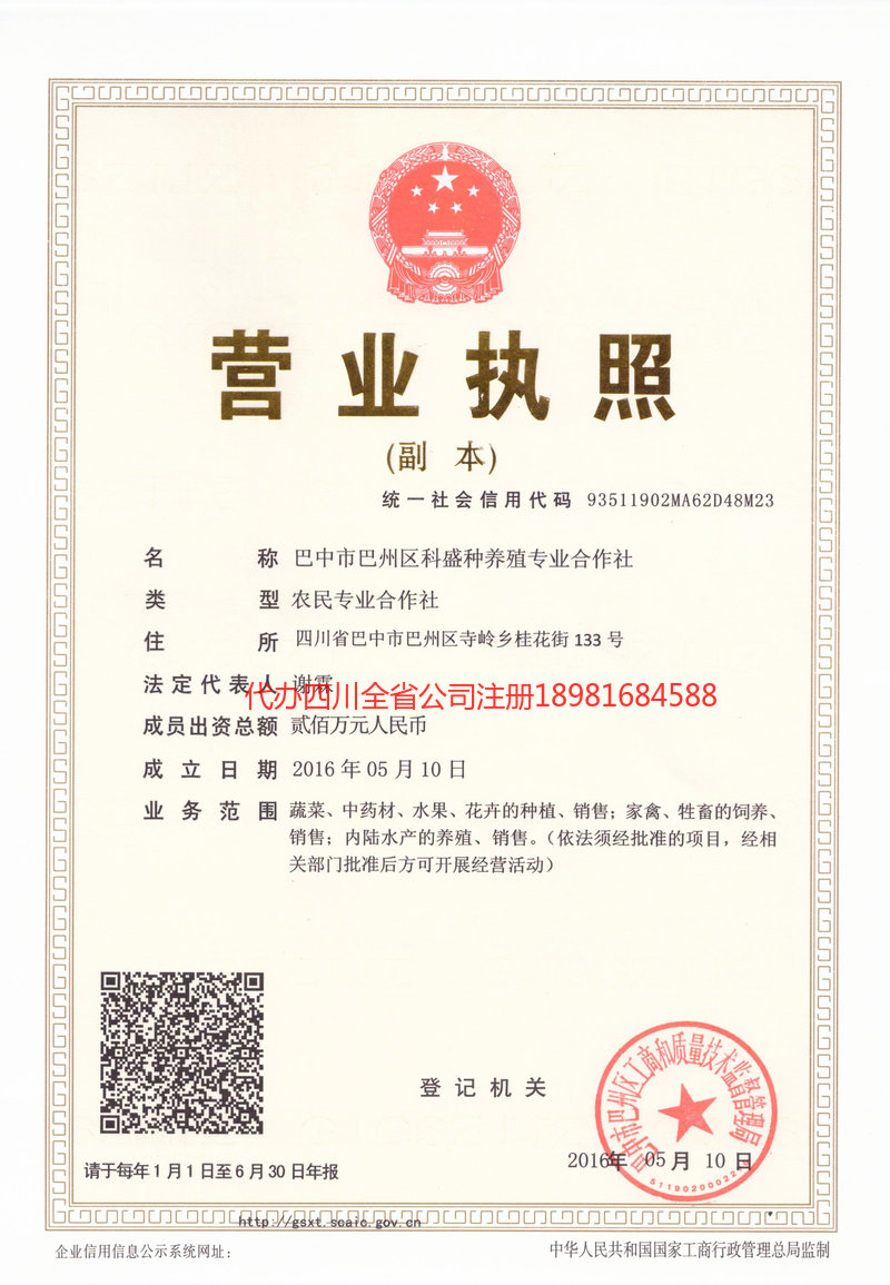 永安永安科盛种养殖专业合作社