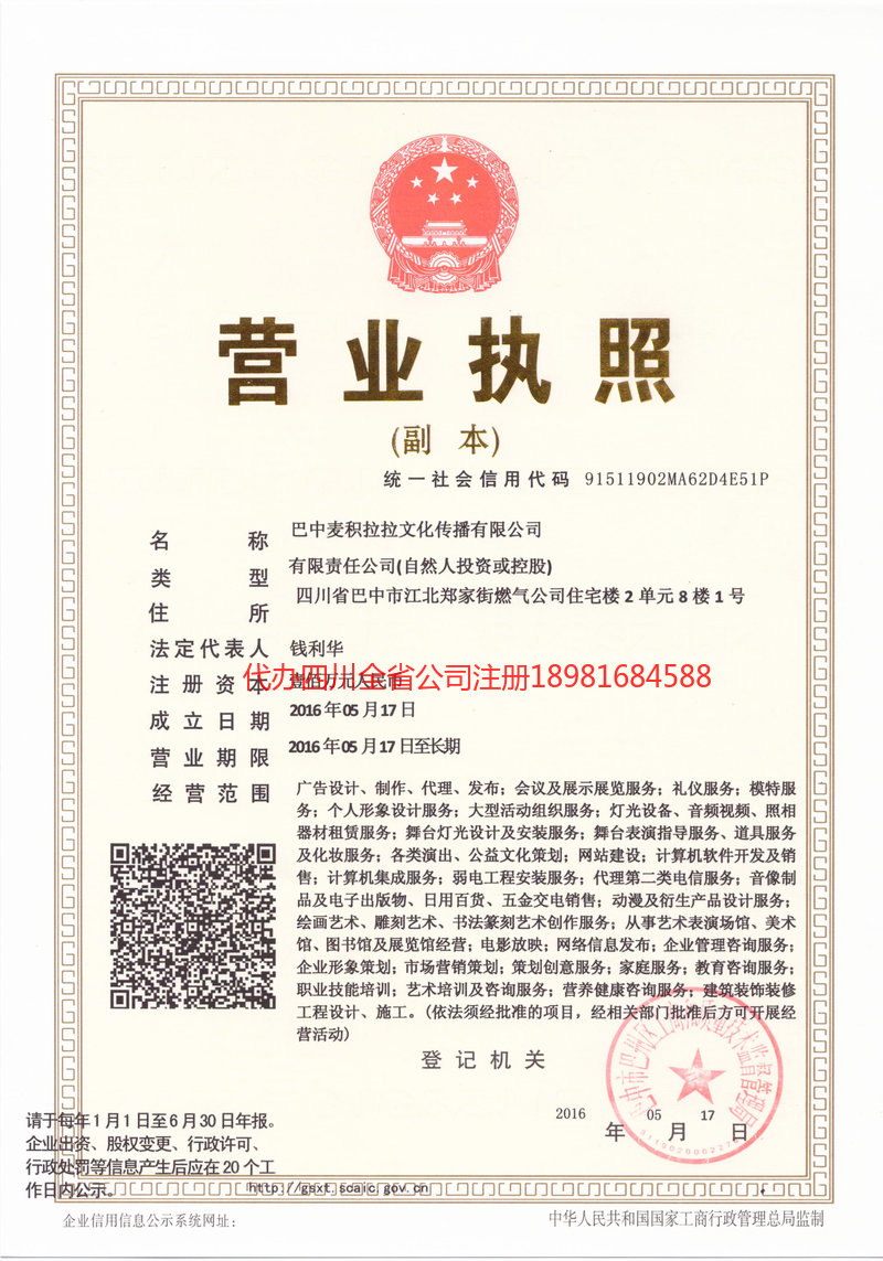 永安永安麦j积拉拉文化传播有限公司