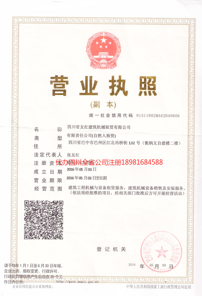 永安永安友红建筑机械租赁有限公司