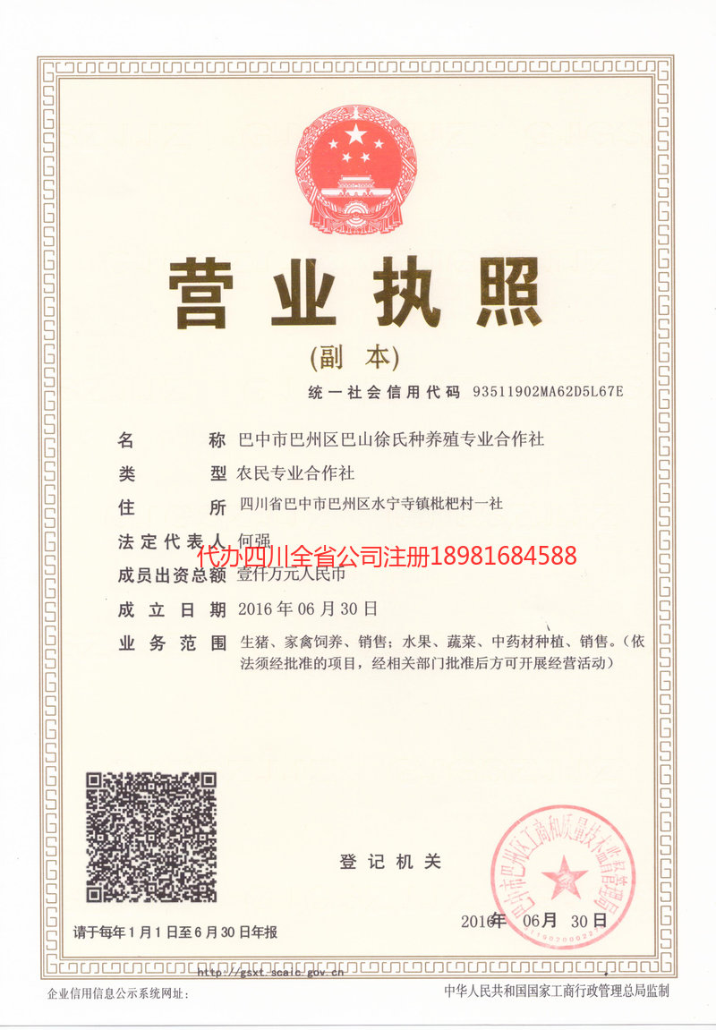 永安永安巴山徐氏种养殖专业合作社