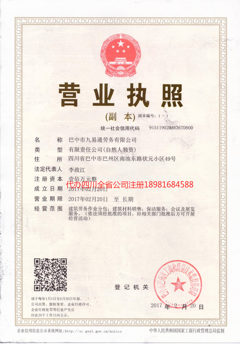 永安永安九易通劳务有限公司