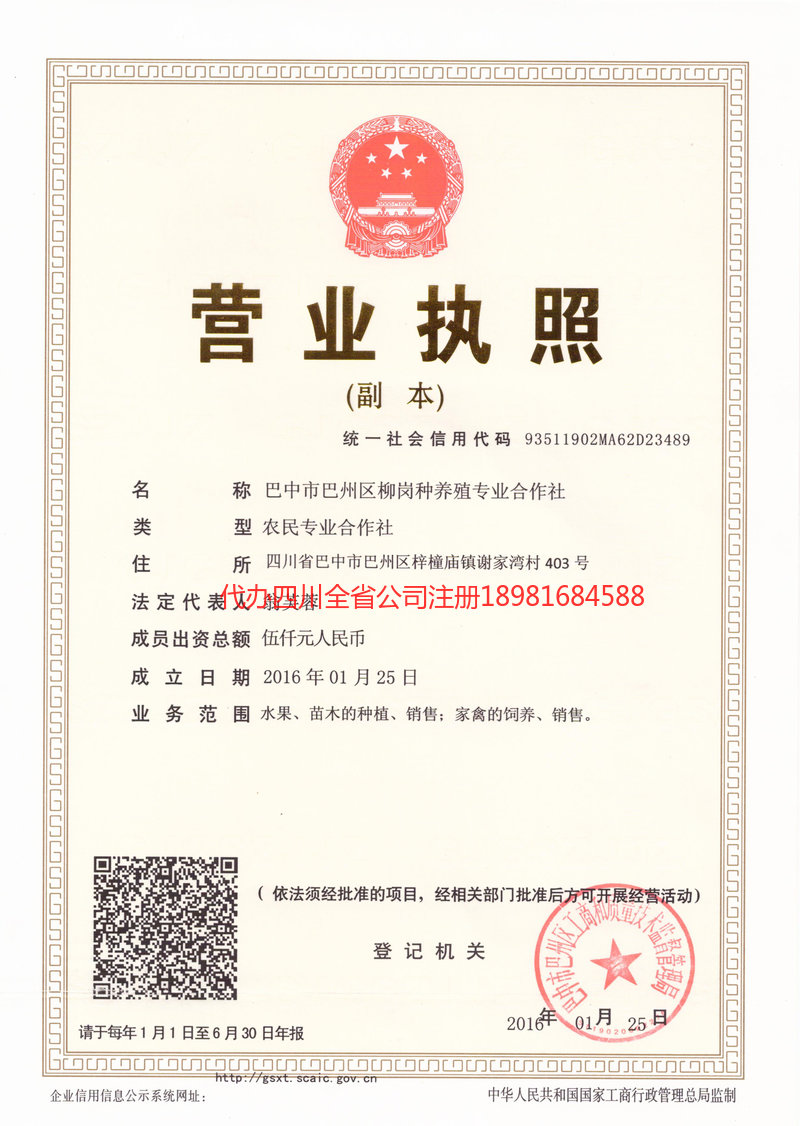 永安永安柳岗种养殖专业合作社