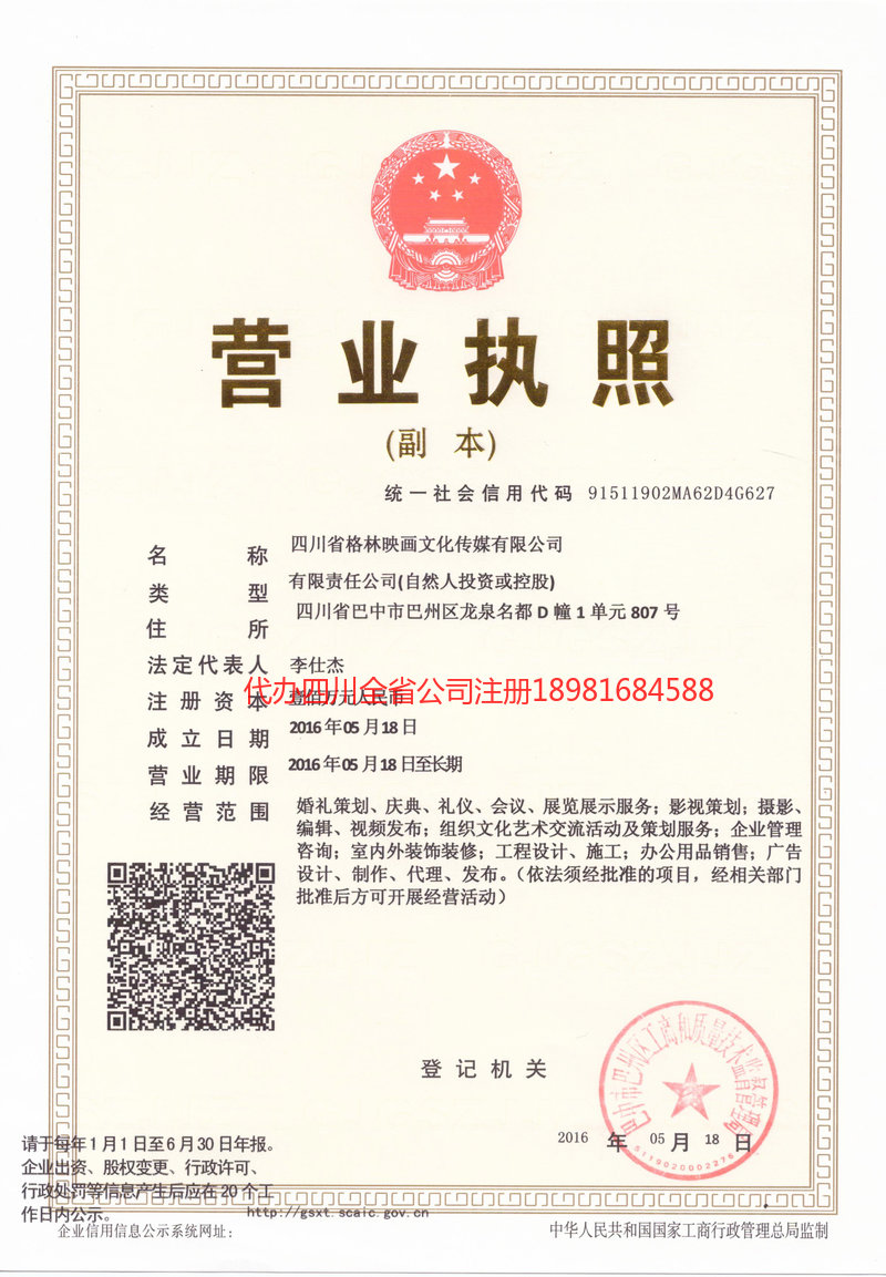 永安永安格林映画文化传媒有限公司