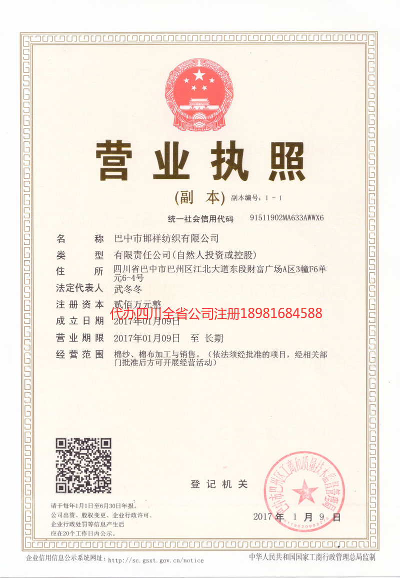 永安永安邯祥纺织有限公司