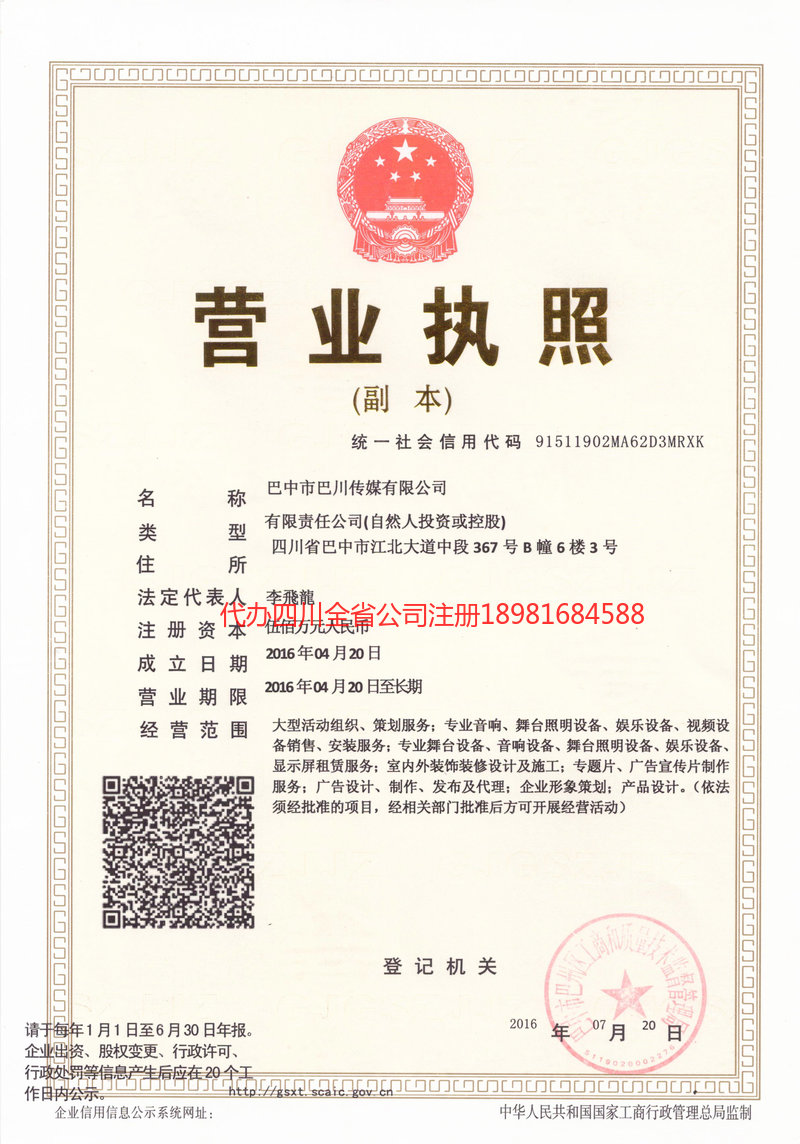 永安永安巴川传媒有限公司