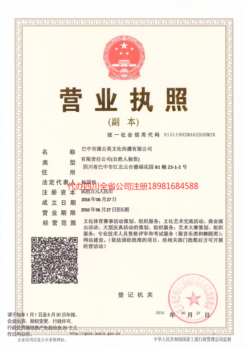 永安永安蒲公英文化传播有限公司