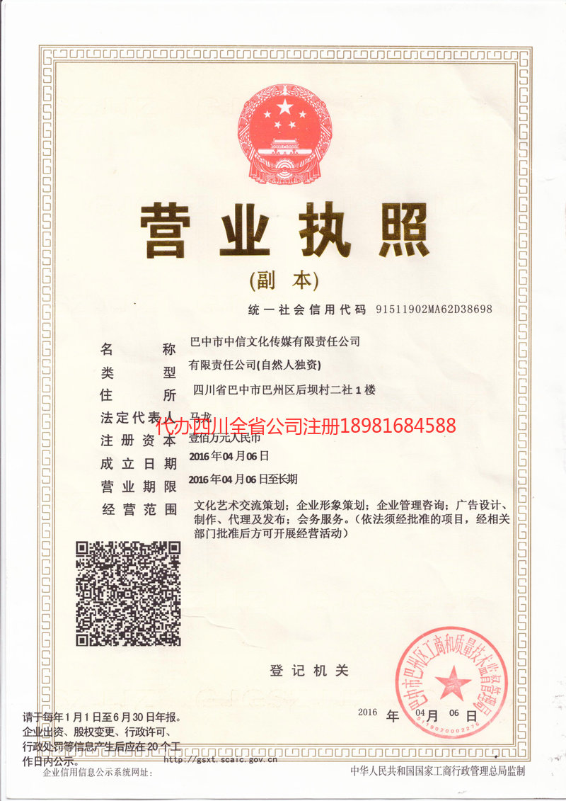 永安永安中信文化传媒有限责任公司