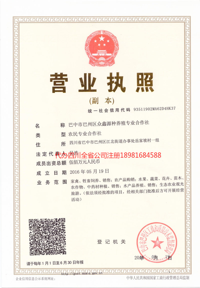 永安永安众鑫源种养殖专业合作社