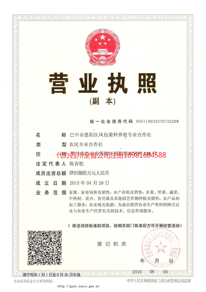 永安永安凤包梁种养殖专业合作社