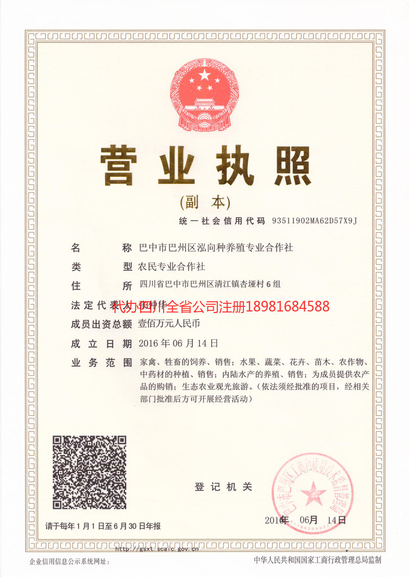 永安永安泓向种养殖专业合作社