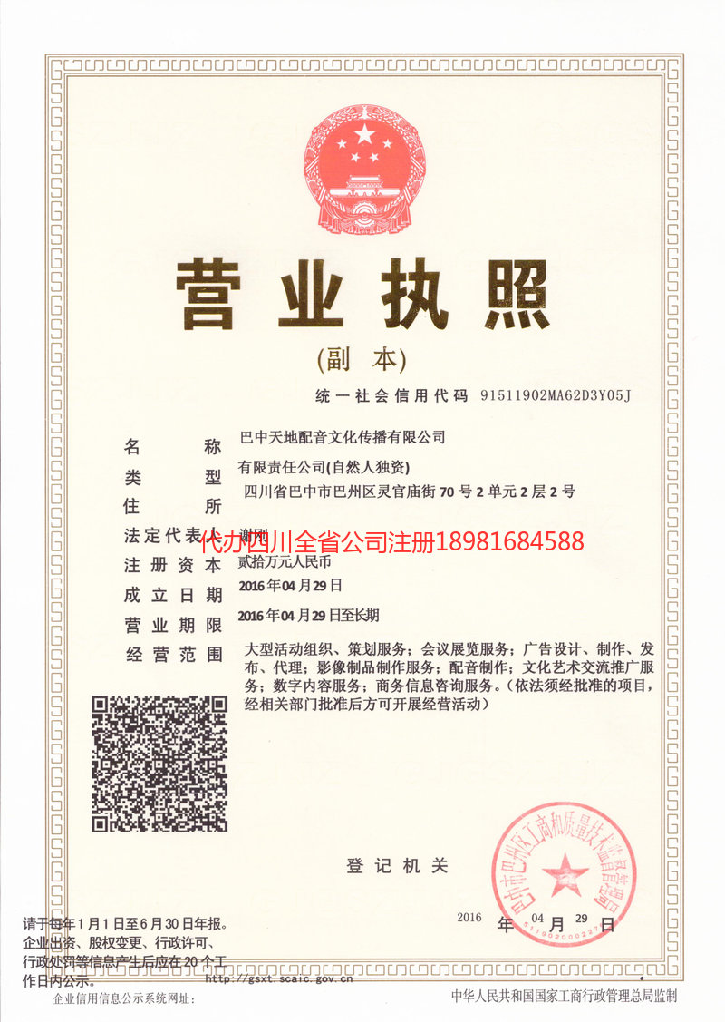 永安永安天地配音文化传播有限公司