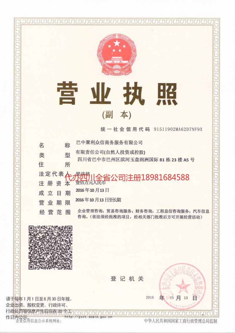 永安永安聚利众信商务服务有限公司